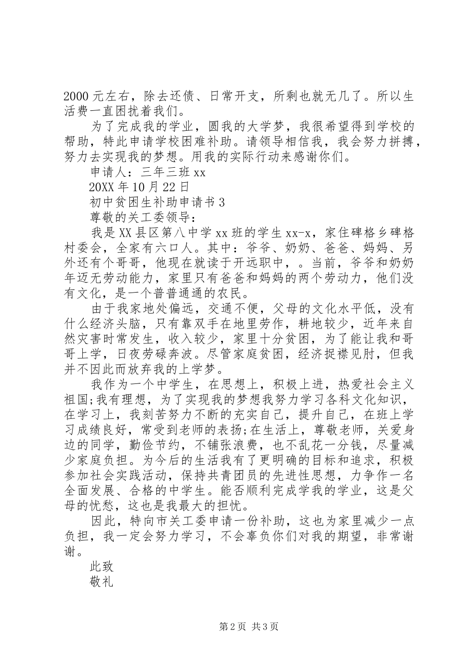 2024年初中特困生补助申请书_第2页