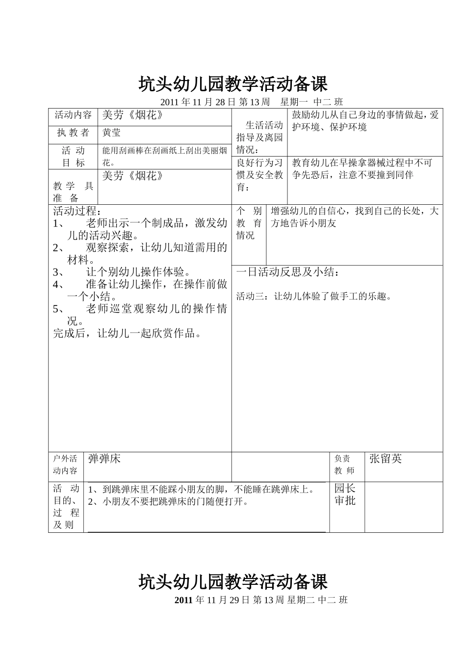 坑头幼儿园2011学年第一学期中二班备课-第十三周_第3页