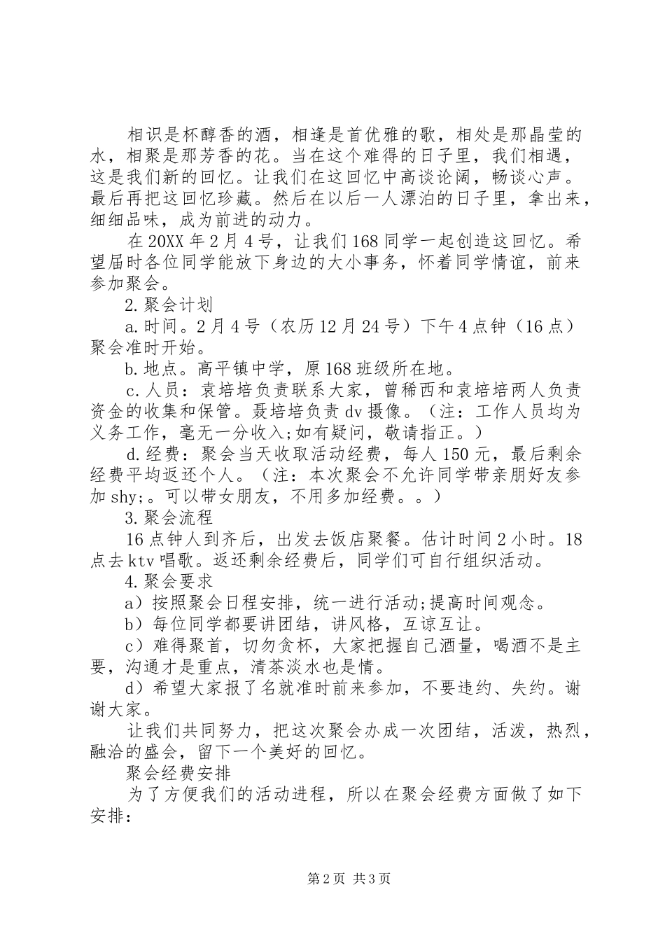 2024年初中同学聚会活动策划方案_第2页