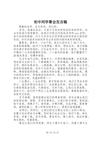 2024年初中同学聚会讲话稿
