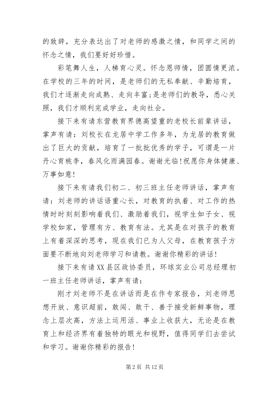 2024年初中同学聚会幽默主持词_第2页