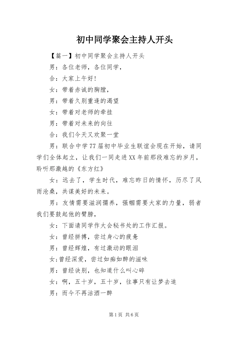 2024年初中同学聚会主持人开头_第1页