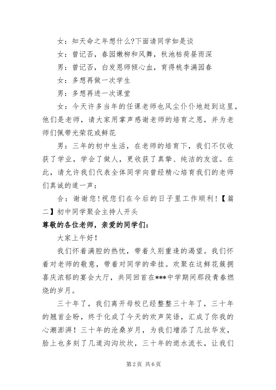 2024年初中同学聚会主持人开头_第2页
