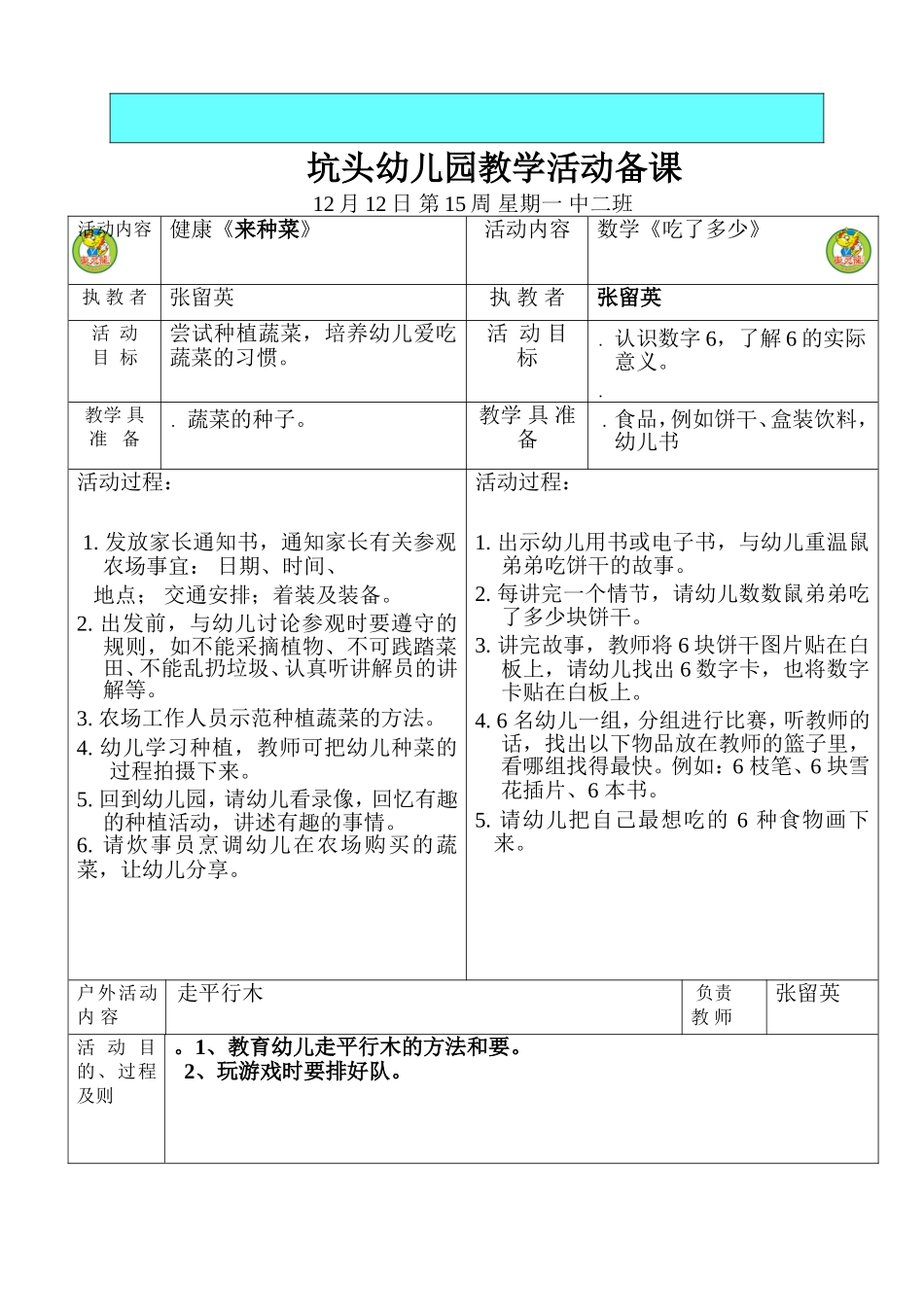 坑头幼儿园2011学年第一学期中二班备课-第十五周_第2页