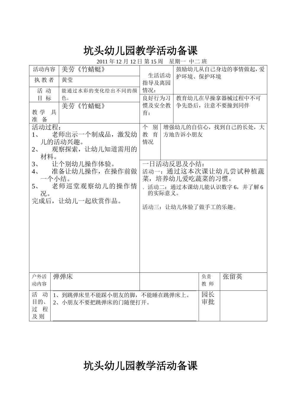 坑头幼儿园2011学年第一学期中二班备课-第十五周_第3页