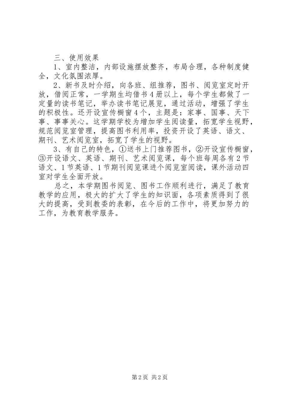 2024年初中图书室管理工作汇报_第2页