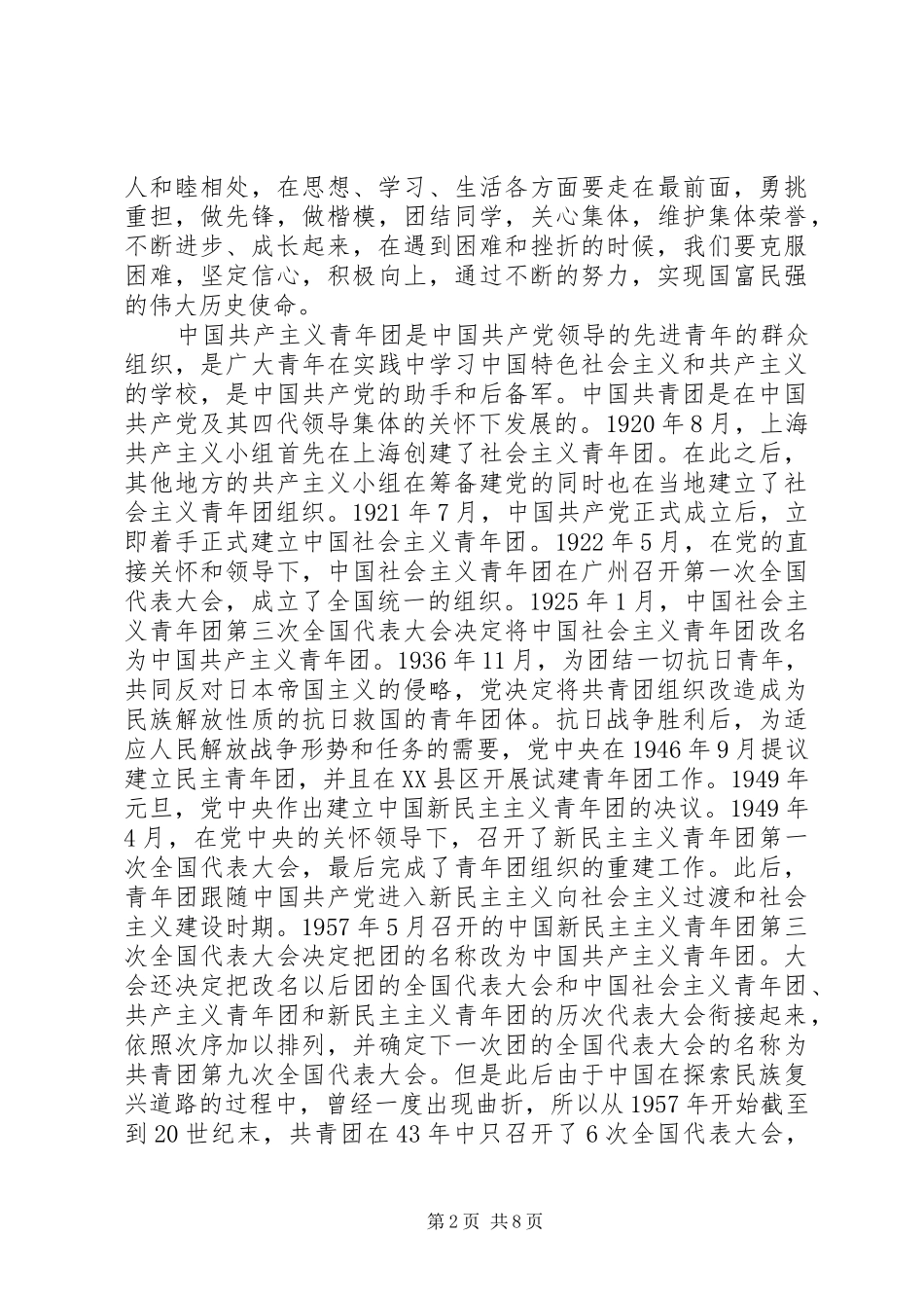 2024年初中团课心得感悟_第2页