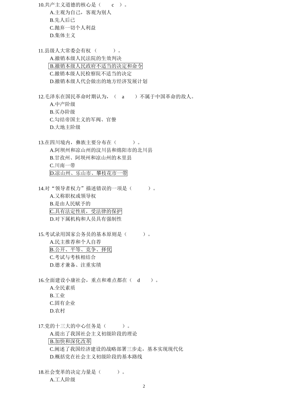 四川省领导干部任职资格考试题库_第2页