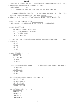 四川省领导干部任职资格考试题库
