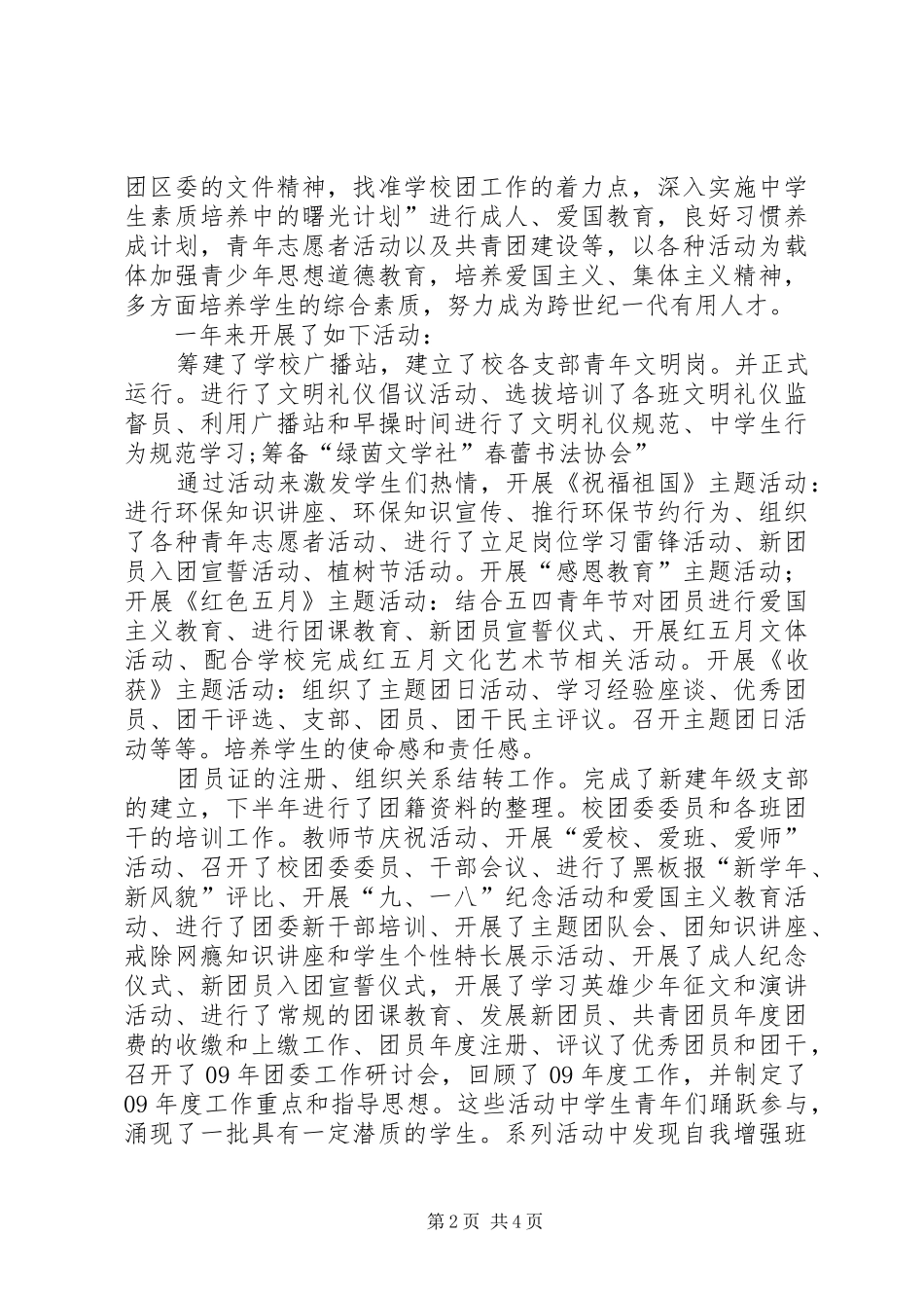 2024年初中团委工作汇报_第2页