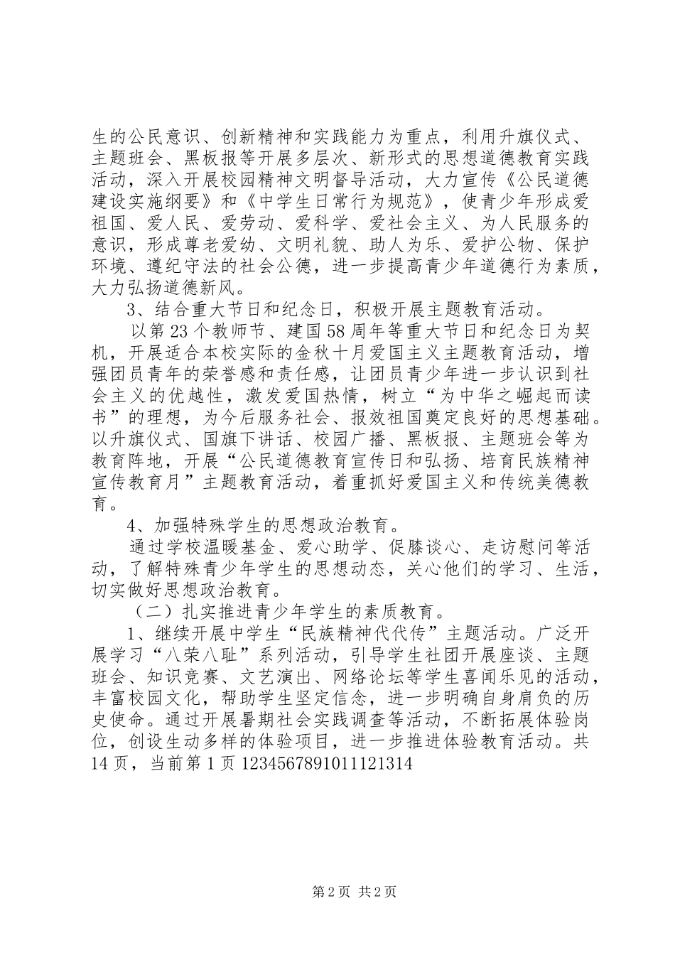 2024年初中团委工作计划大全_第2页