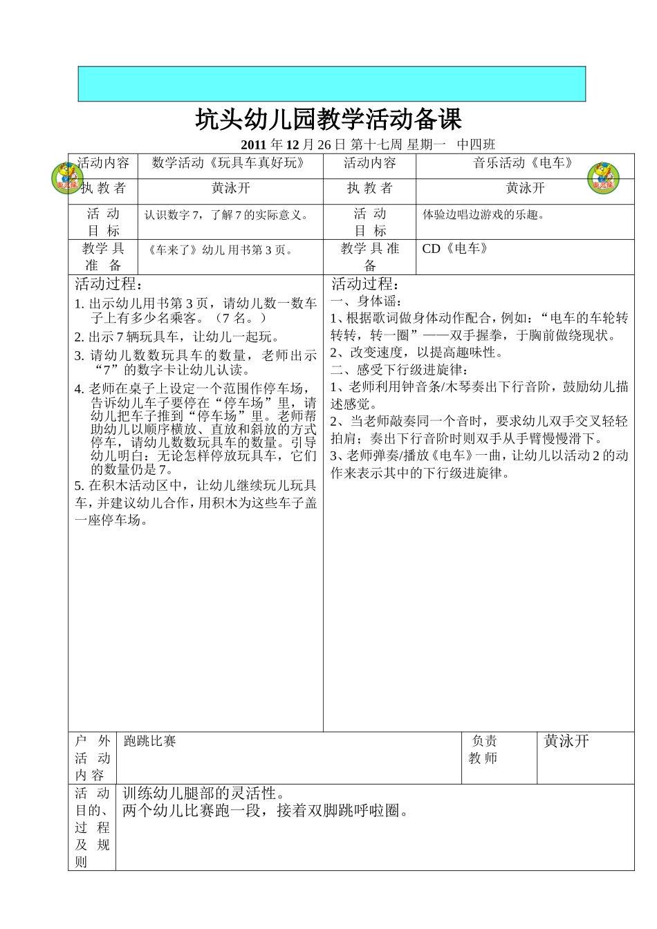 坑头幼儿园2011学年第一学期中四班备课-第十七周_第2页