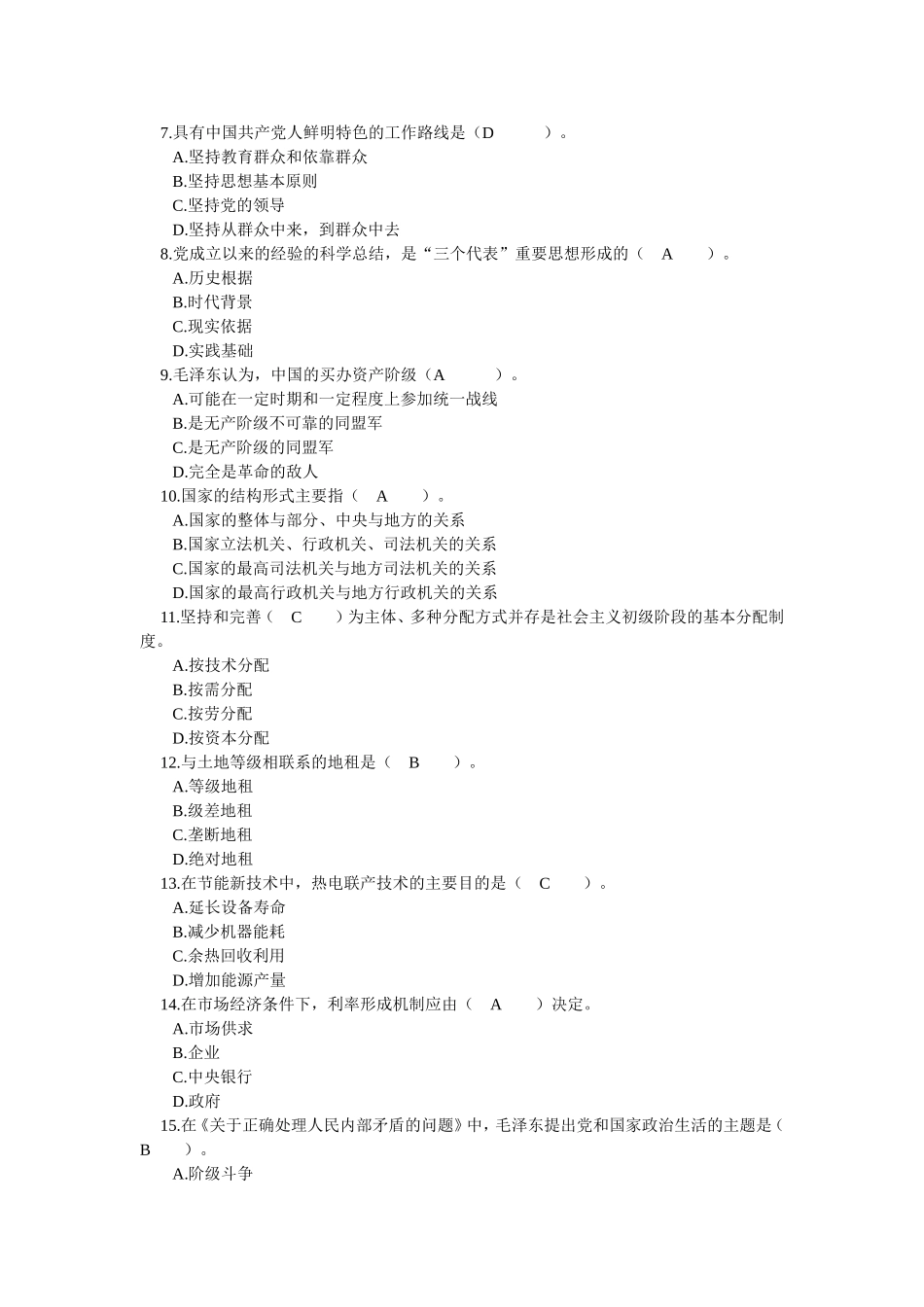 四川省领导干部选拔考试真题十四_第2页
