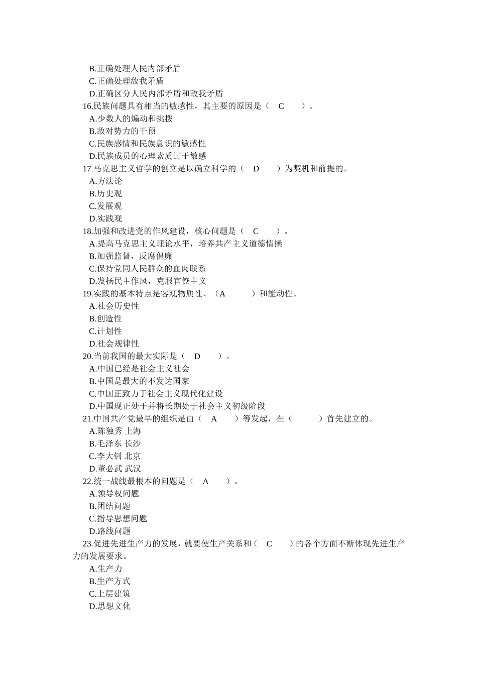 四川省领导干部选拔考试真题十四_第3页