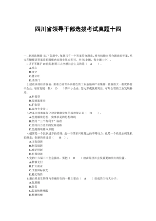 四川省领导干部选拔考试真题十四