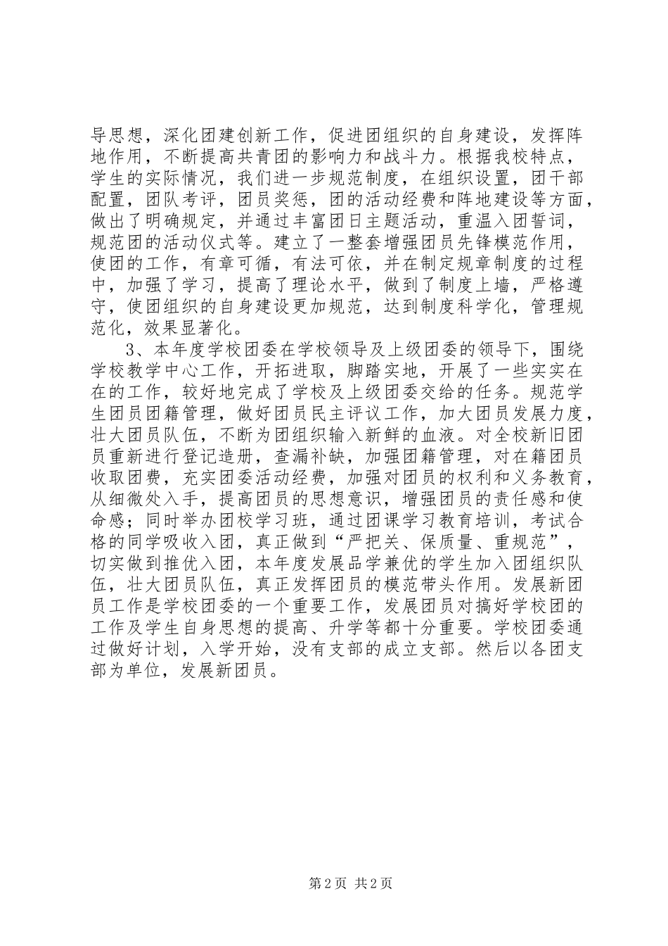 2024年初中团委年终总结_第2页