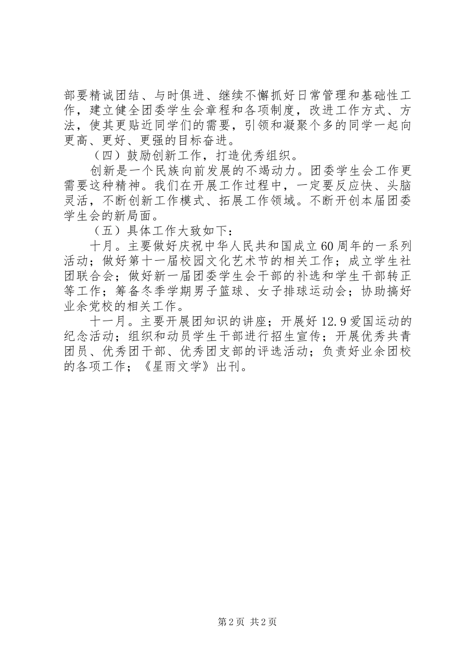 2024年初中团委秋季工作计划_第2页