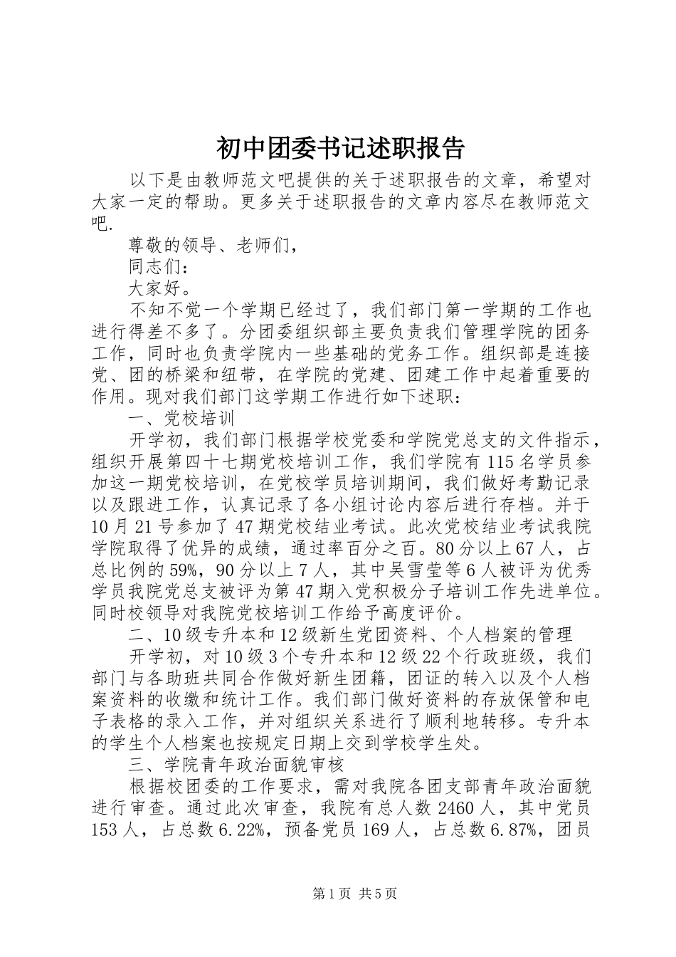 2024年初中团委书记述职报告_第1页