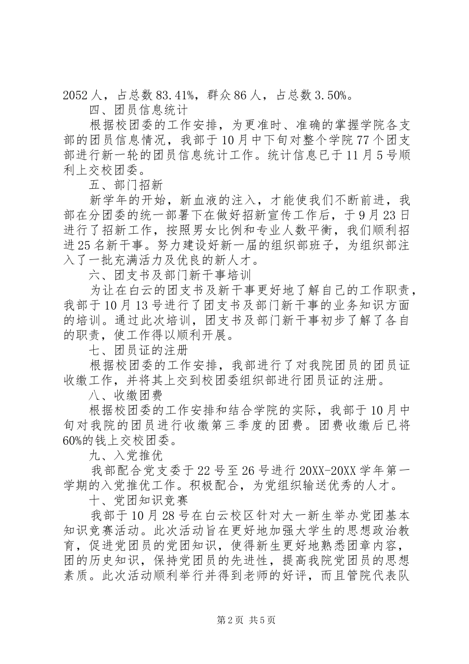 2024年初中团委书记述职报告_第2页