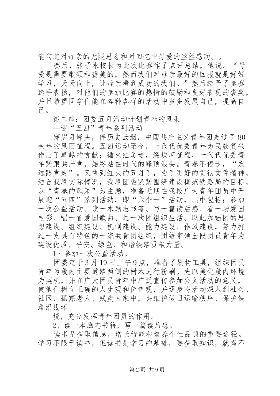 2024年初中团委五月活动总结_第2页