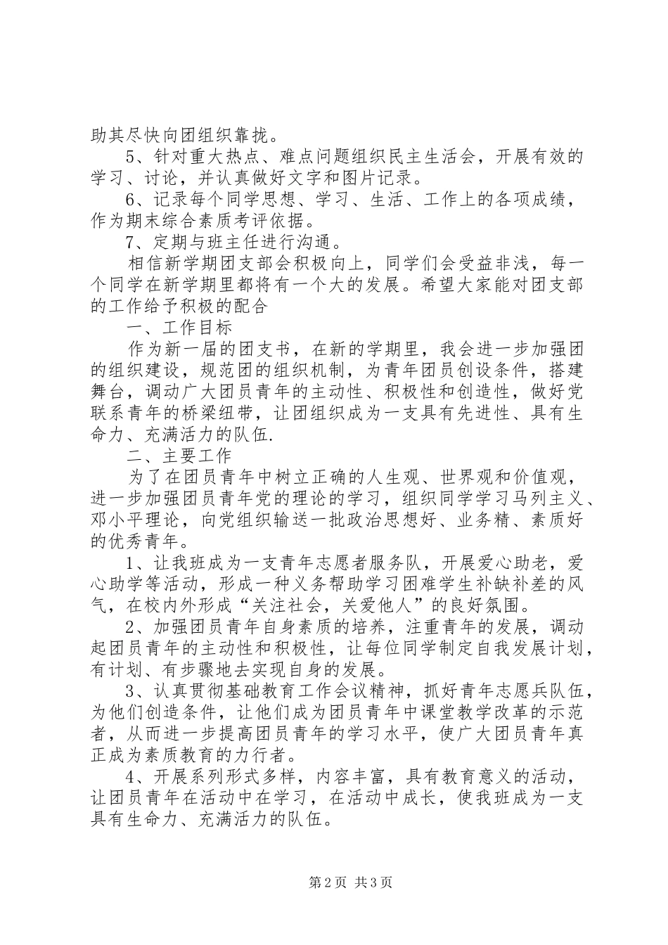 2024年初中团委支部委员会工作计划_第2页