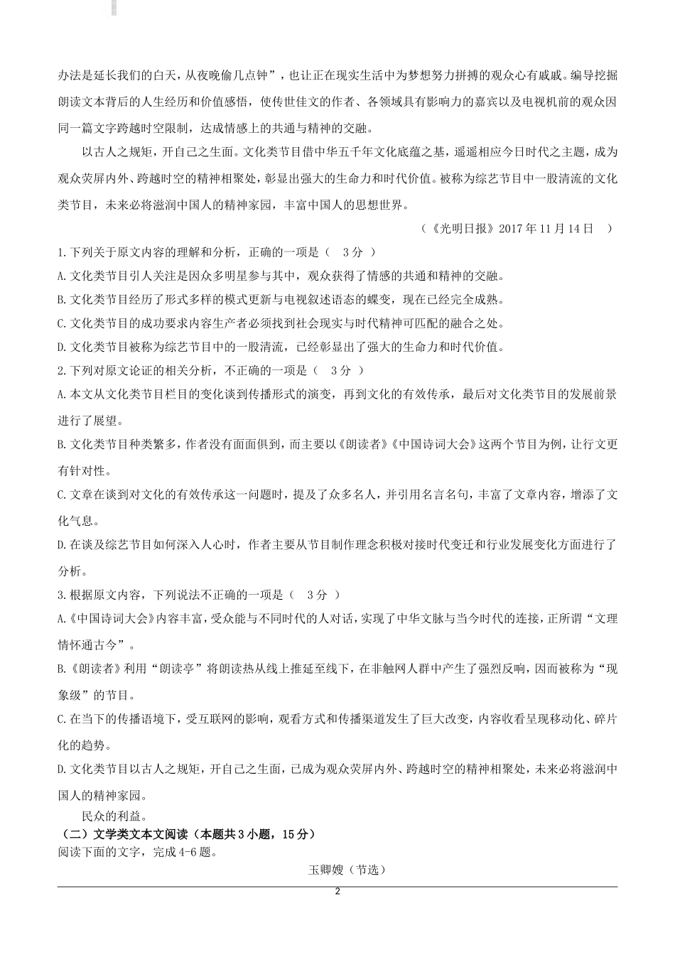 四川省泸县第四中学2019届高三三诊模拟语文试题(附答案)_第2页