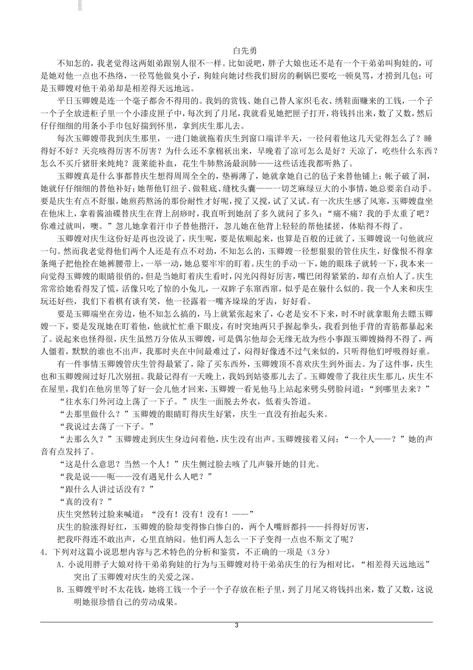 四川省泸县第四中学2019届高三三诊模拟语文试题(附答案)_第3页