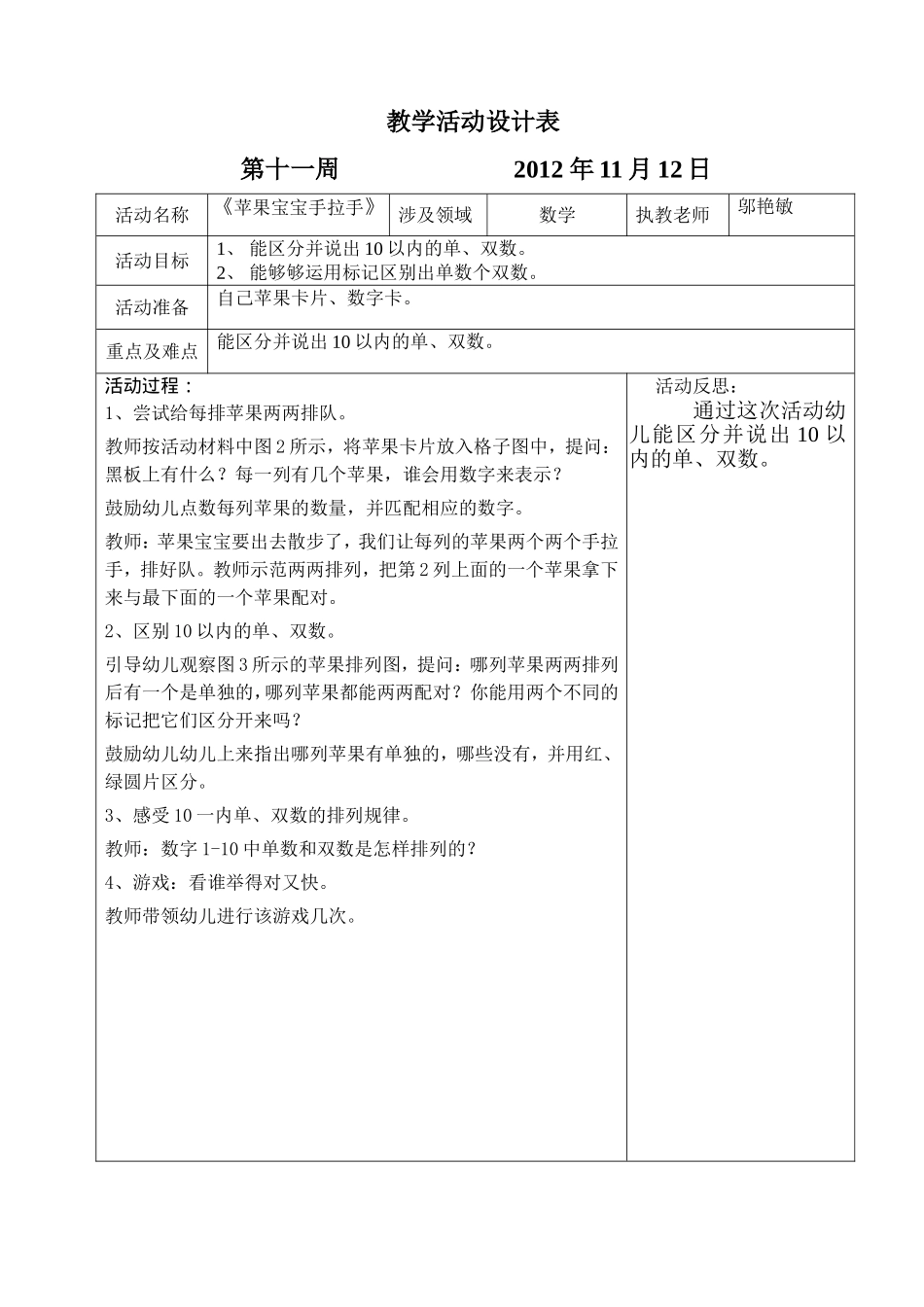 坑头幼儿园2012学年第一学期大三班日计划-第十一周_第1页