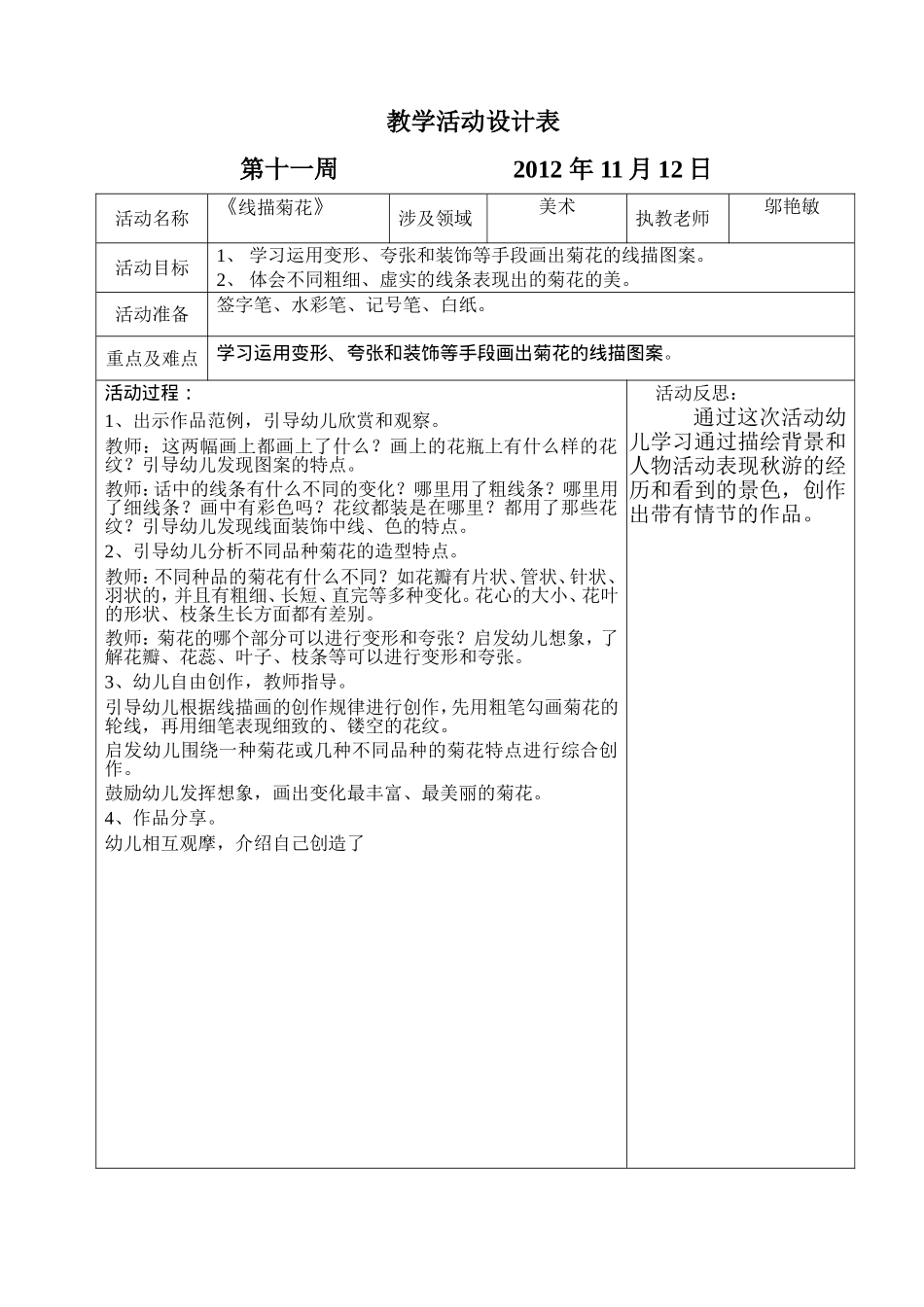 坑头幼儿园2012学年第一学期大三班日计划-第十一周_第2页