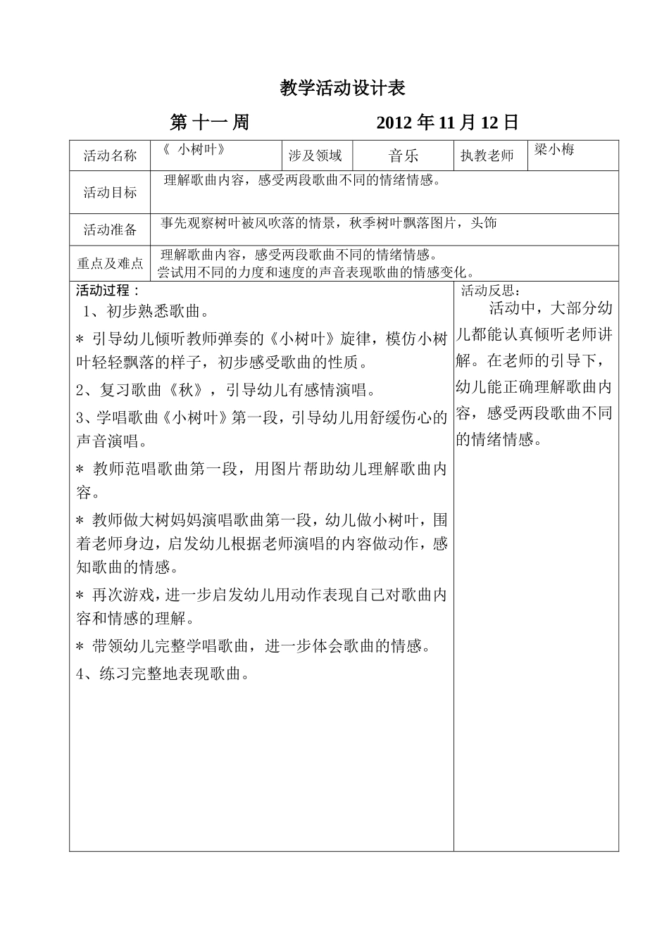 坑头幼儿园2012学年第一学期大三班日计划-第十一周_第3页