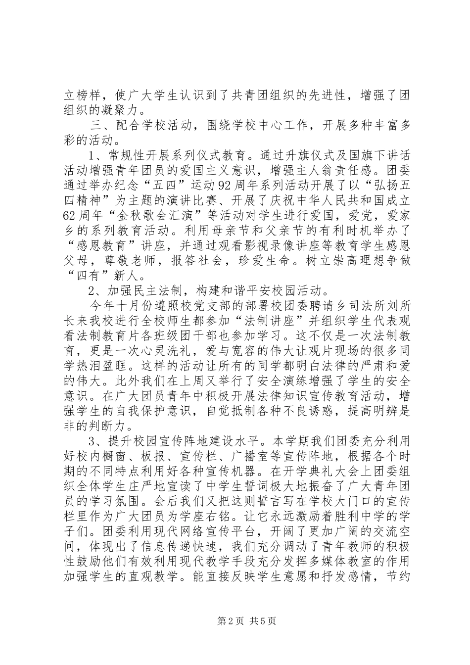 2024年初中团委自查报告_第2页