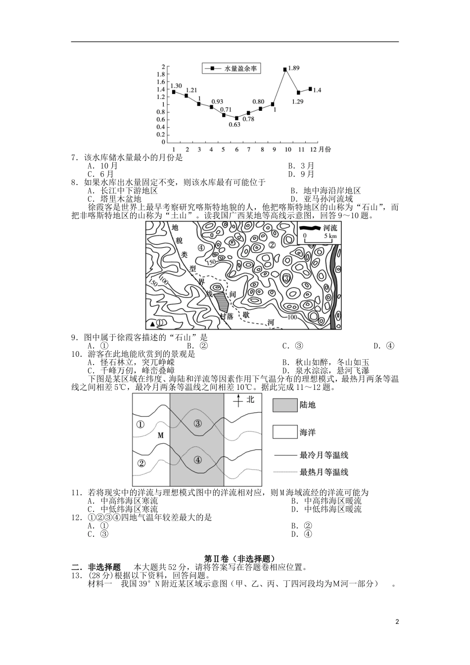 四川省泸县二中A部2015届高三地理上学期第二学月考试试题_第2页