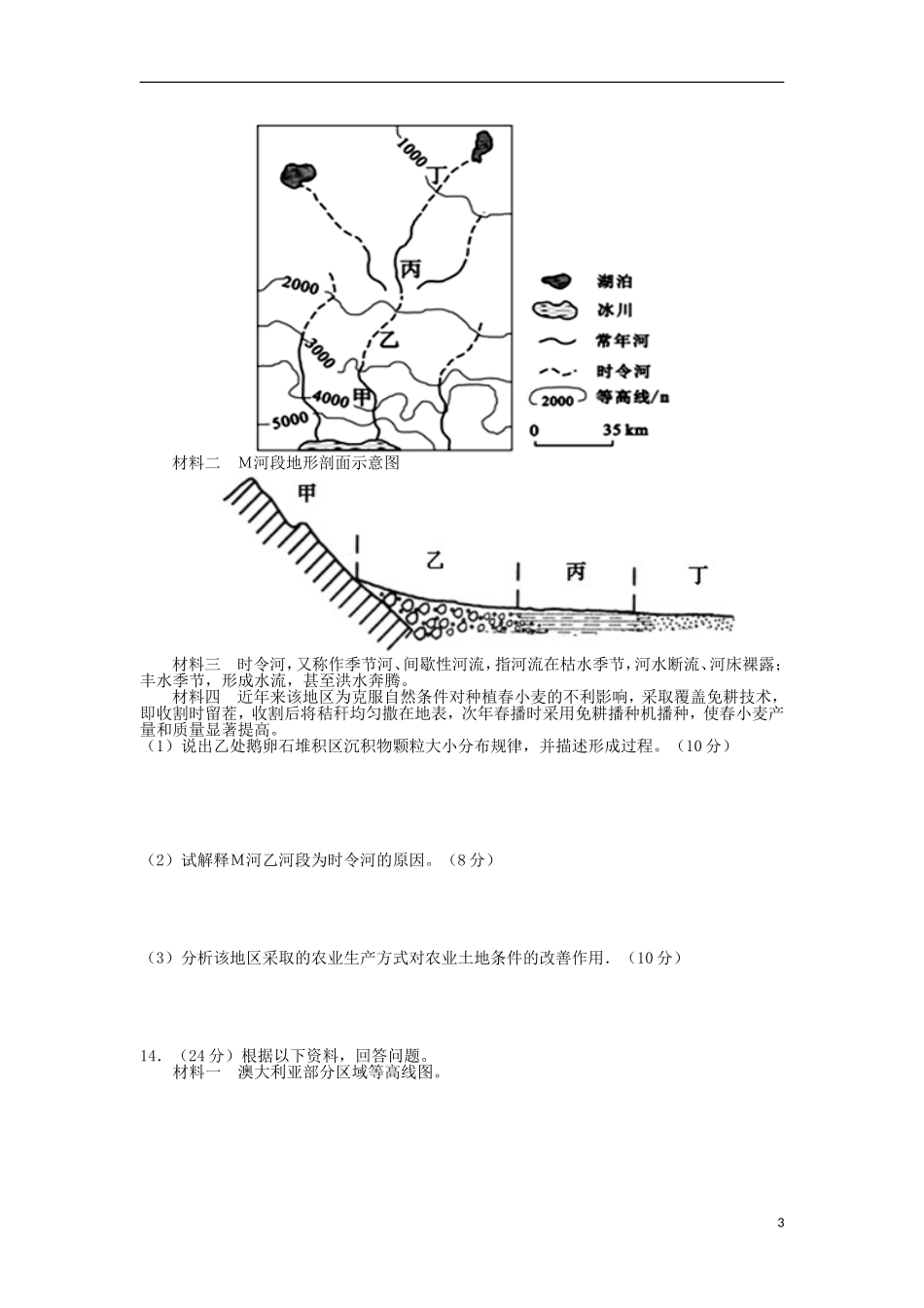 四川省泸县二中A部2015届高三地理上学期第二学月考试试题_第3页