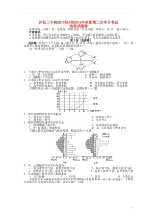 四川省泸县二中A部2015届高三地理上学期第二学月考试试题