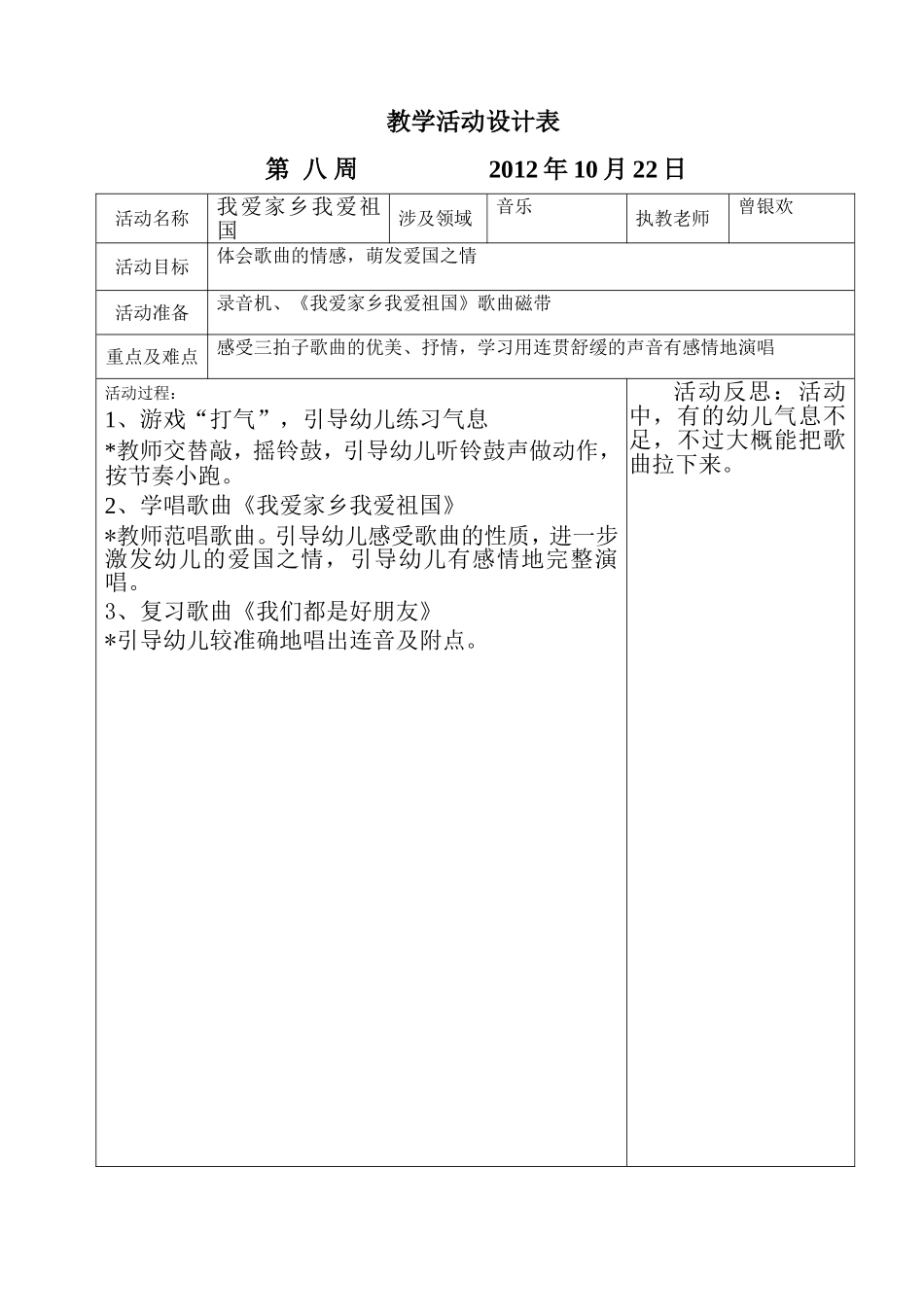 坑头幼儿园2012学年第一学期大一班第八周备课_第1页