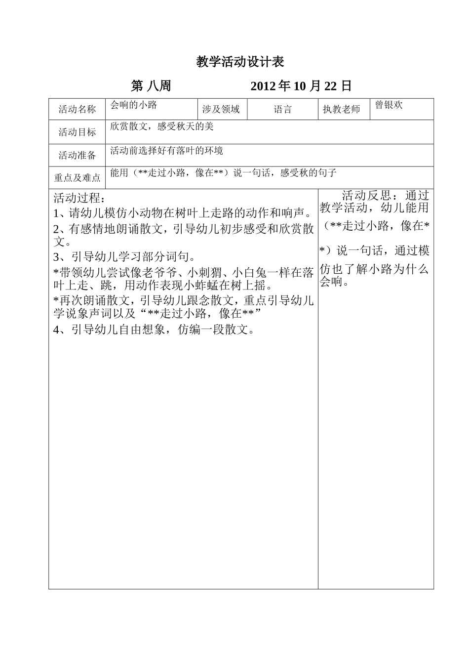 坑头幼儿园2012学年第一学期大一班第八周备课_第2页