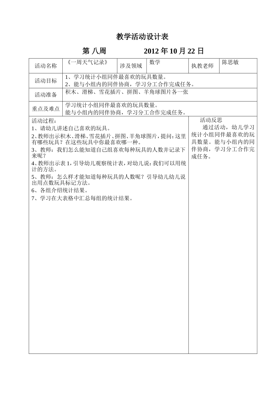 坑头幼儿园2012学年第一学期大一班第八周备课_第3页