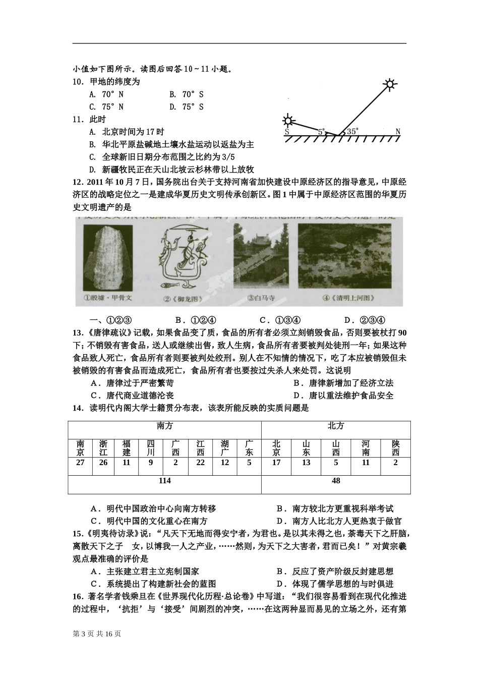 四川省泸州高级教育培训学校2012届高三仿真考试(一)试题(文综)_第3页