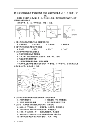 四川省泸州高级教育培训学校2012届高三仿真考试(一)试题(文综)