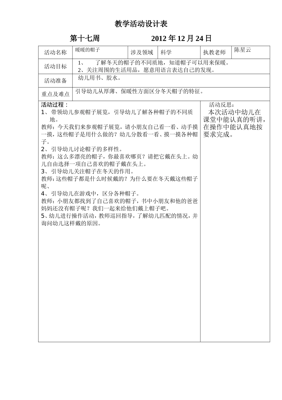 坑头幼儿园2012学年第一学期小三班日计划-第十七周_第2页