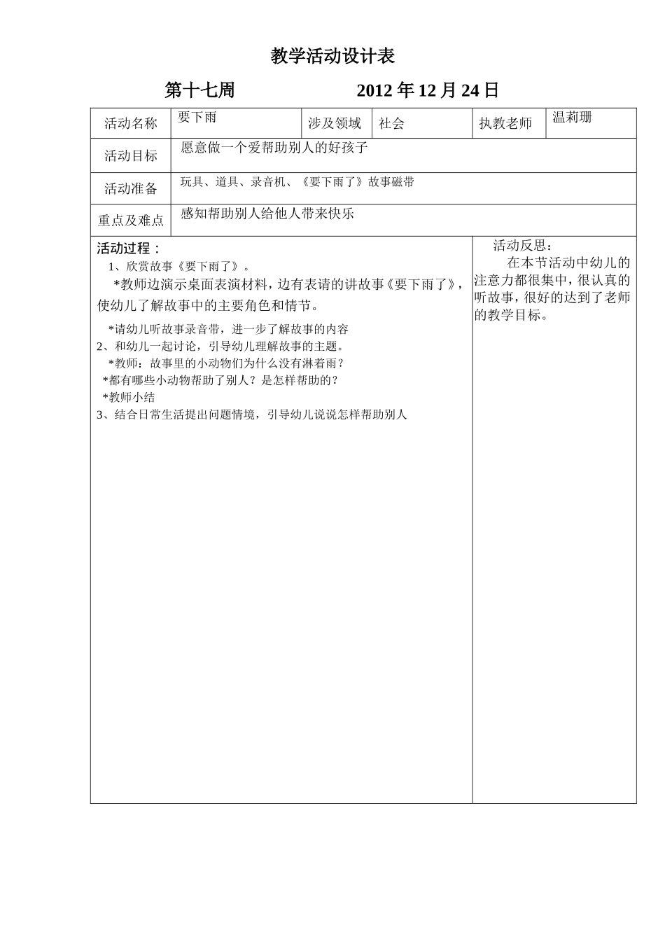 坑头幼儿园2012学年第一学期小三班日计划-第十七周_第3页