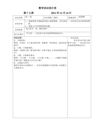 坑头幼儿园2012学年第一学期小三班日计划-第十七周