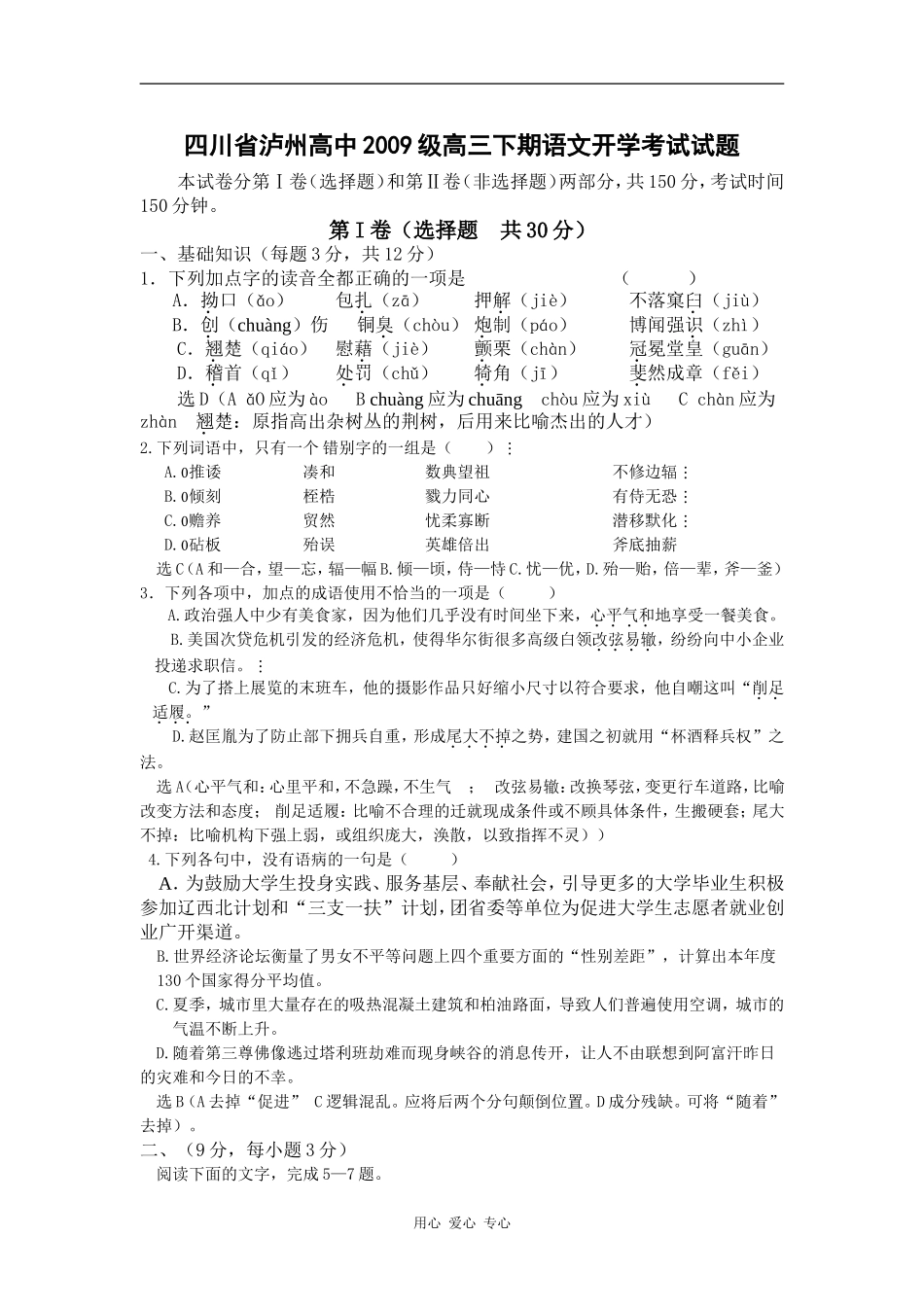 四川省泸州高中2009级高三语文下期开学考试试题.doc_第1页