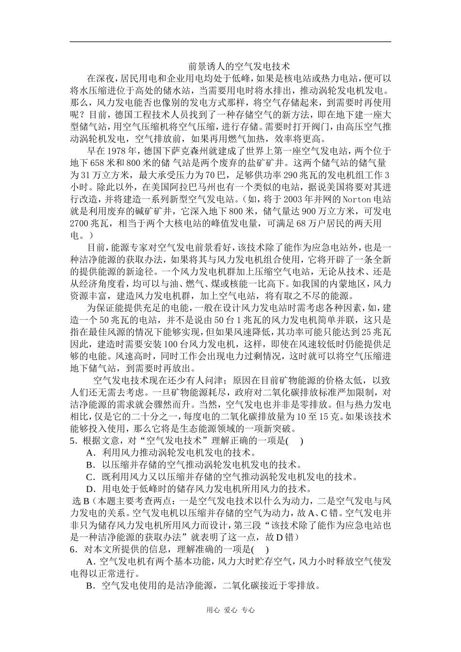 四川省泸州高中2009级高三语文下期开学考试试题.doc_第2页