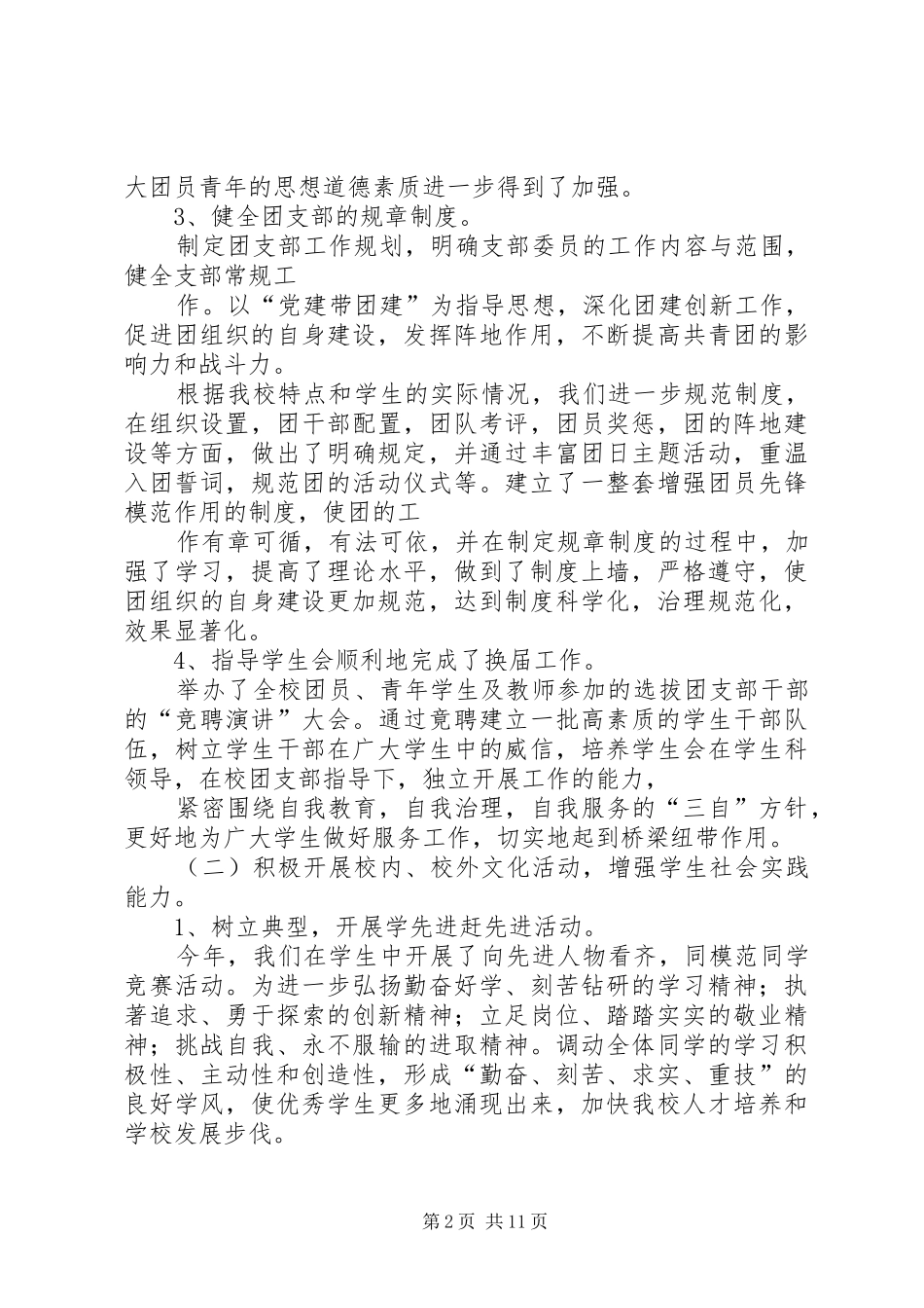 2024年初中团支书工作总结_第2页