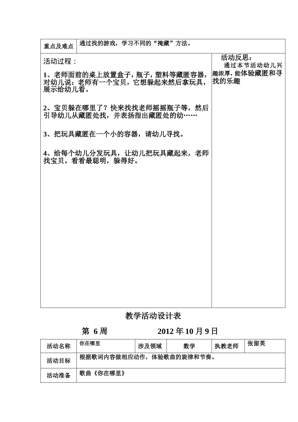 坑头幼儿园2012学年第一学期小小班备课-第六周_第3页