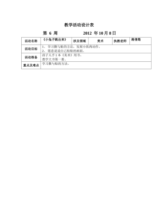 坑头幼儿园2012学年第一学期小小班备课-第六周