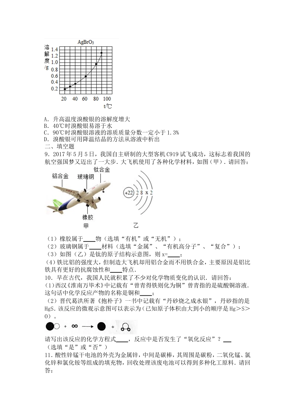 四川省泸州市2017年中考化学试卷含答案_第2页