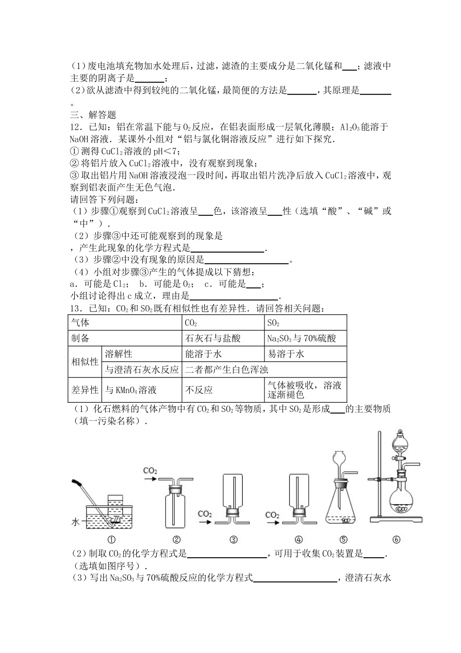 四川省泸州市2017年中考化学试卷含答案_第3页