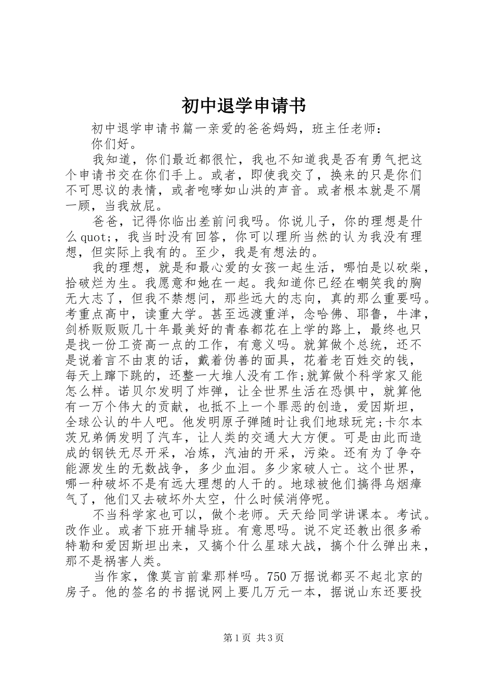 2024年初中退学申请书_第1页